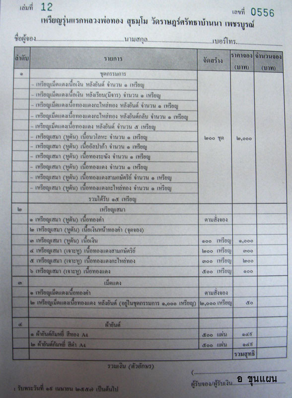 ใบสั่งจองครับ มีราคาบอกตามรุ่น