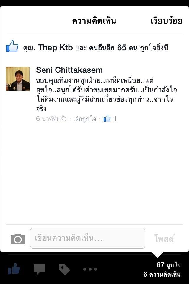 คำชมจากท่านผู้ว่าฯ.jpg