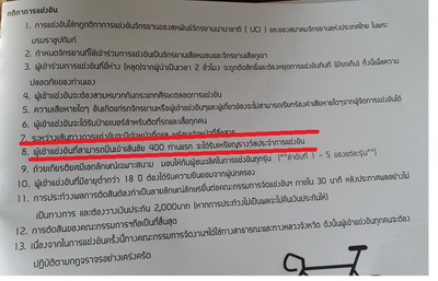 กติกา3_resize_resize.jpg