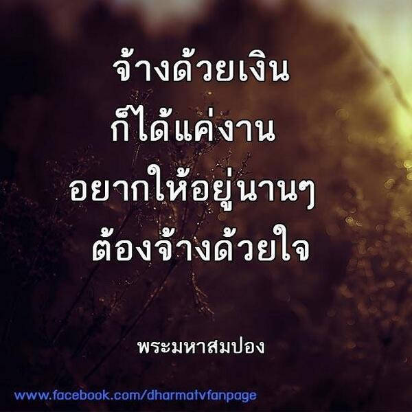 จ้างด้วยใจ.jpg