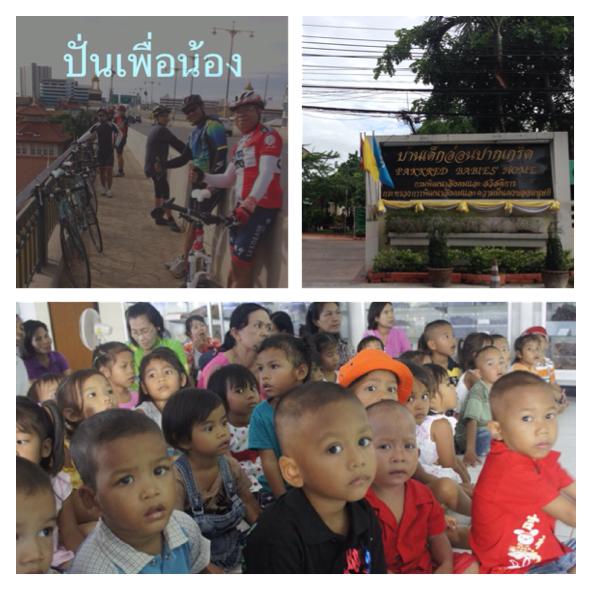 ปั่นเพื่อนัอง.jpg
