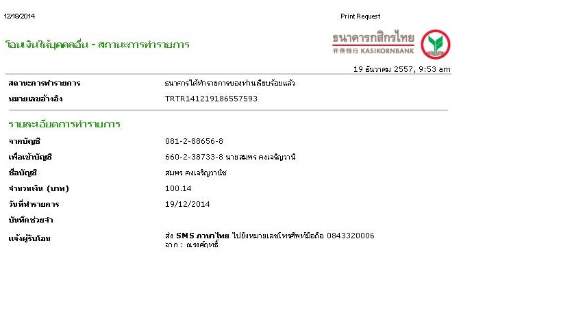 ขอจองรถกลับครับ นายณรงค์ฤทธิ์ ลักษมีวรานนท์ หมายเลข S8452 โทร 0924147414