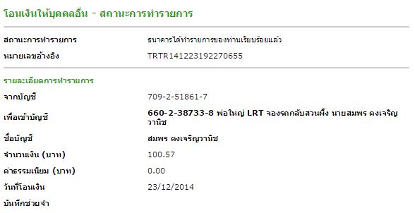 1Feb15 จองรถกลับสวนผึ้ง.JPG