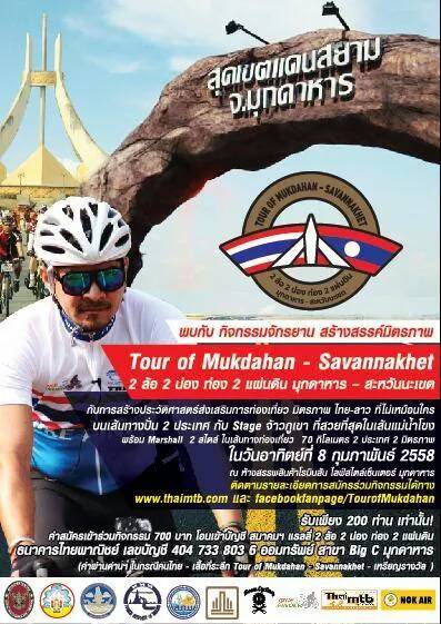 Banner Tour of Mukdahan.jpg
