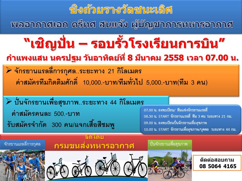 จักรยาน 8 มีนาคม 2558OK (1).jpg