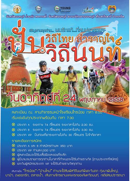 ปั่นวิถีนนท์ 1.jpg
