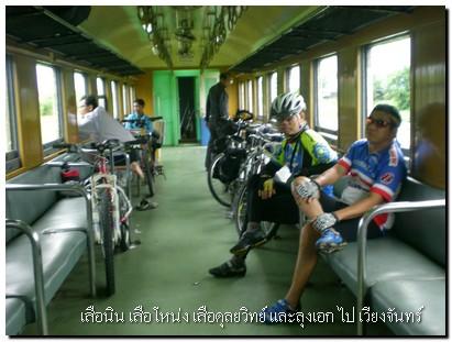 หลังจาก ถึงอุดร สินค้าง ถูกขนถ่ายลง แทบหมด โบกี้  นั่งกัน สบายอารมณ์