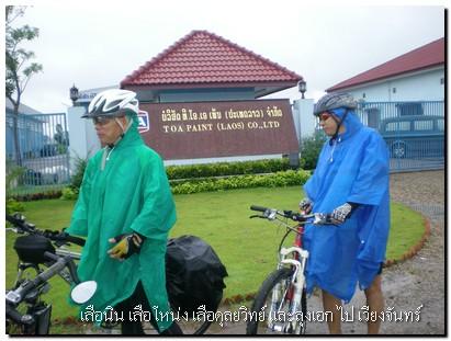 ทำไมฝนมันตกจัง  ...ตลอด ช่วงเช้าที่ปั่น