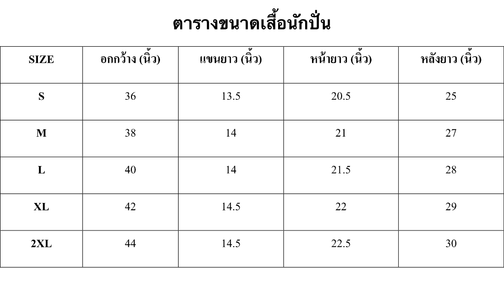 ตารางขนาดเสื้อนักปั่น