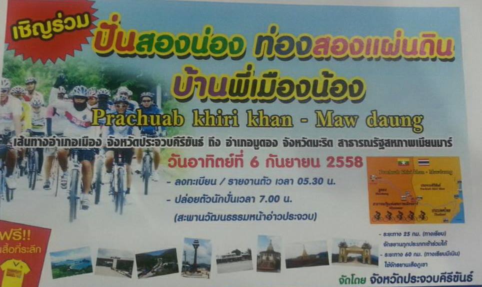 ทริปประจวบคีรีขันธ์.jpg