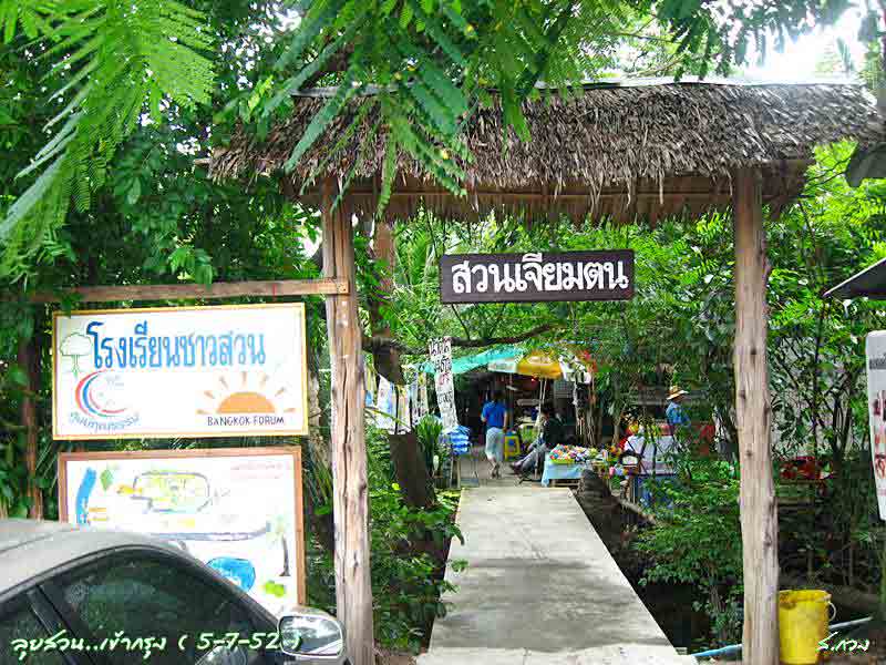นำรถมาจอดในสวนเจียมตน - เอกลักษณ์ของตลาดน้ำแห่งนี้