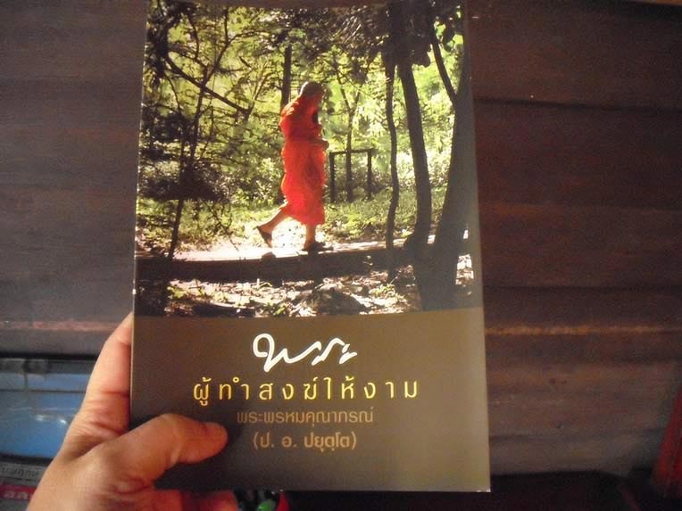 อีกเล่มหนึ่ง คุณติ๊ก ให้มาอีกเป็นของแถมติดมือกลับบ้านให้แม่ฉันค่ะ