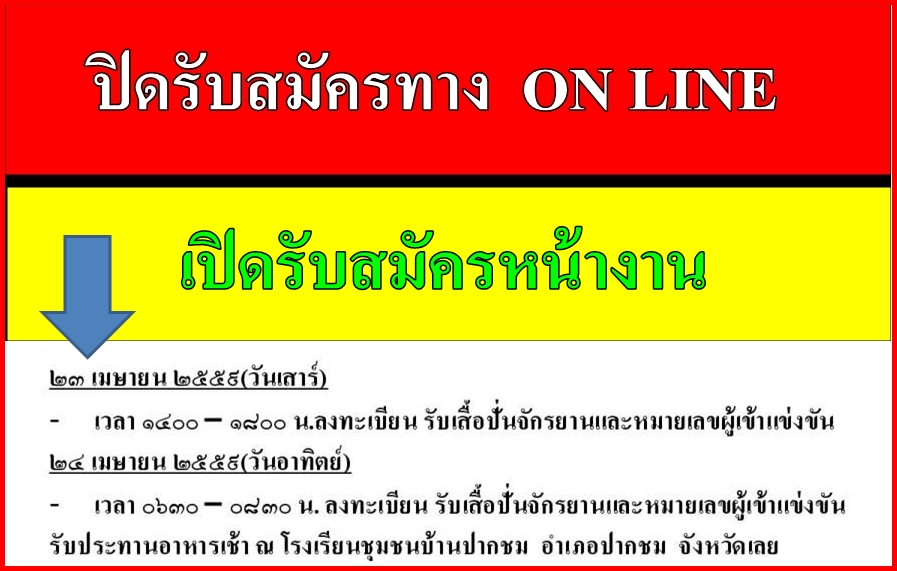 ปิดรบสมัคร.jpg