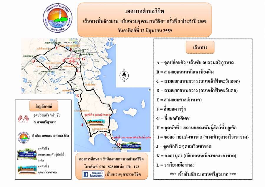 แผนที่เส้นทางปั่นจักรยาน 59..jpg