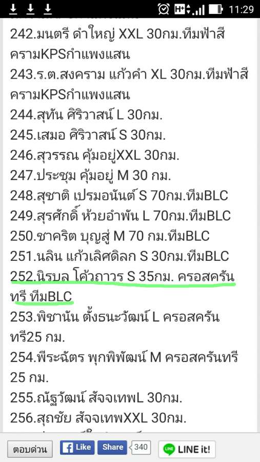 ลำดับที่ 252