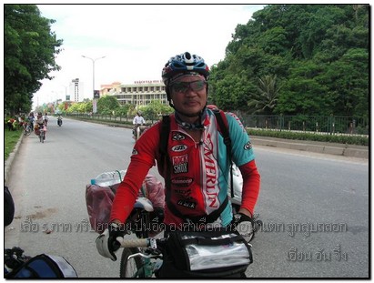 เสือ วรินทร์ ...จาก มินบุรี