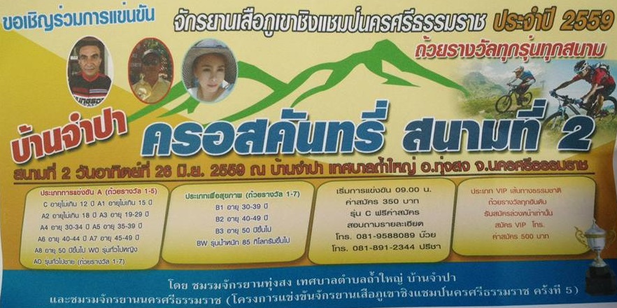 ab เสือภูเขาสอสนามสอง 2.jpg