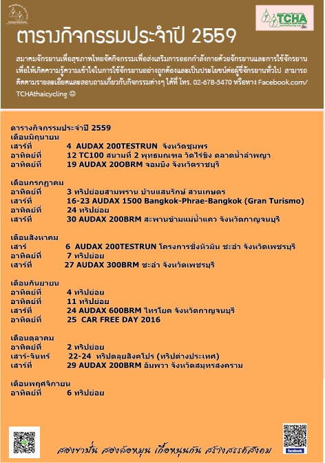ตารางกิจกรรมTCHA2559 กค.jpg