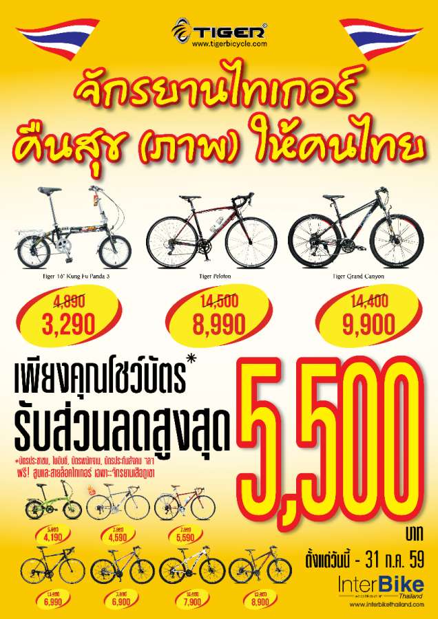 Final New Edit Promotion Tiger คืนความสุข-1-2-01-01.jpg