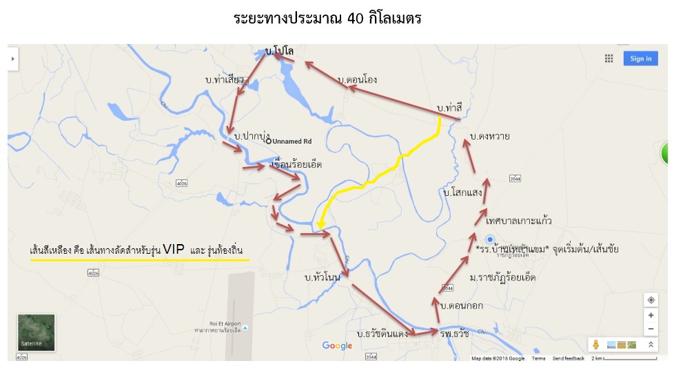 หมายเหตุ เส้นทาง วีไอพี ออกสตาร์ทไปเส้นทางเดียวกันกับรุ่นทั่วไป แต่เลี้วยซ้ายตามเส้นสีเหลือง ระยะทาง 25 กม.