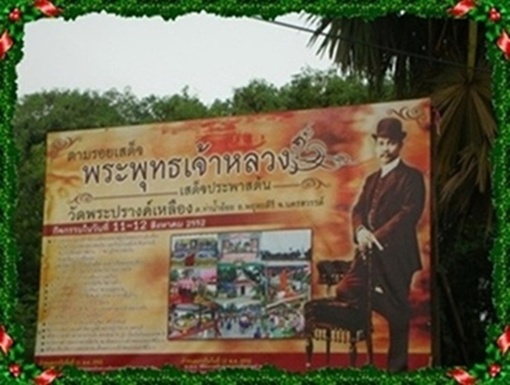 ป้ายกำหนดจัดงานที่วัดพระปรางค์เหลือง