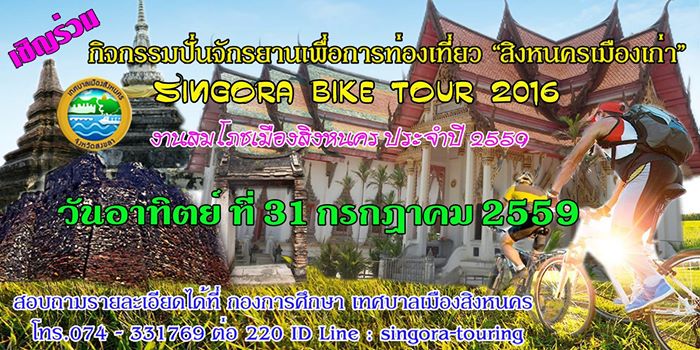 ป้ายไวนิลปชส.จักรยานท่องเที่ยว.jpg