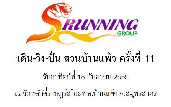งานวิ่งวัดหลักสี่.png