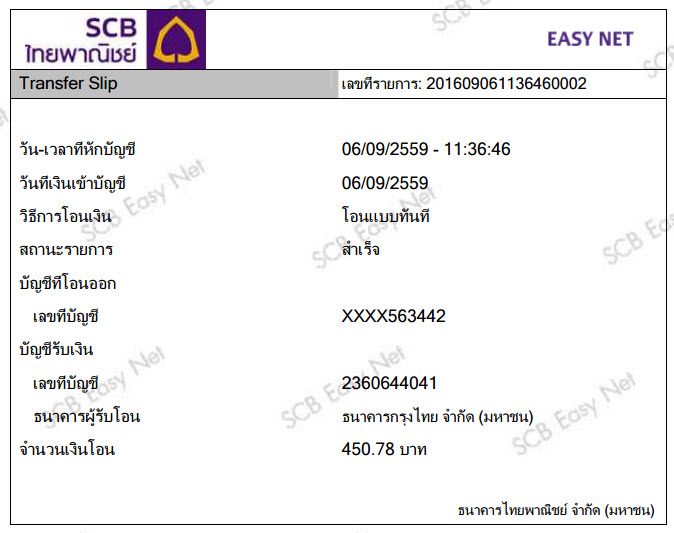 ค่าสมัครคลองหาด.jpg