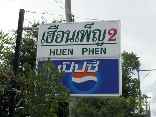 ลุงดอนบอกว่า หิวแล้ว หาอะไรกินกันก่อน นะจ๊ะ