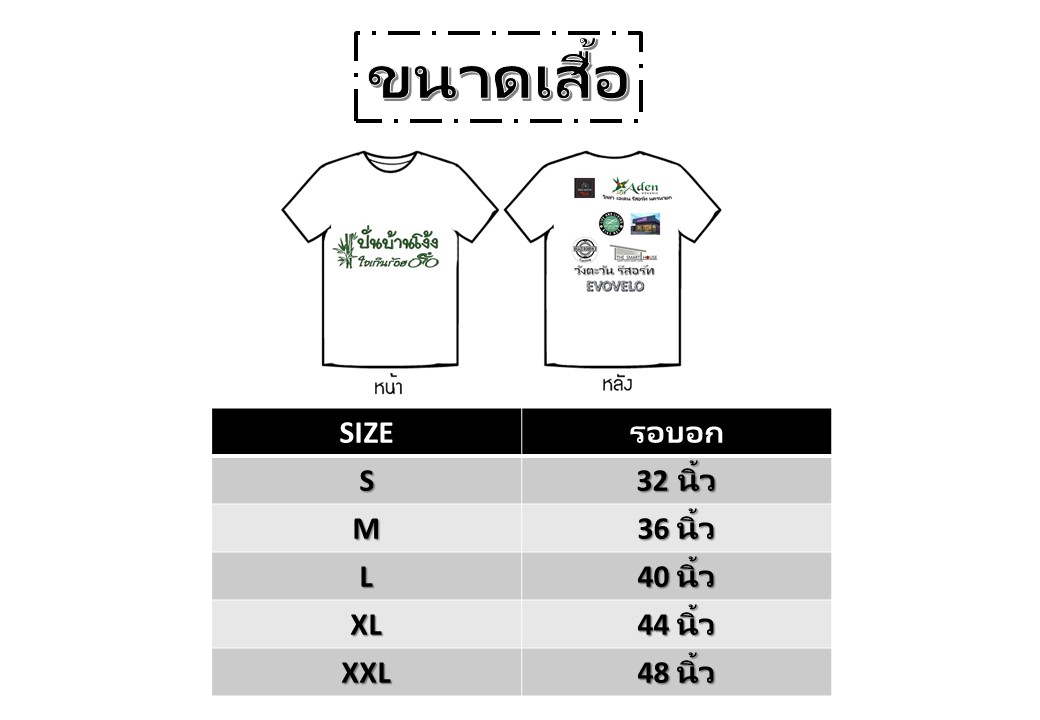 ขนาดเสื้อปั่น_0.jpg