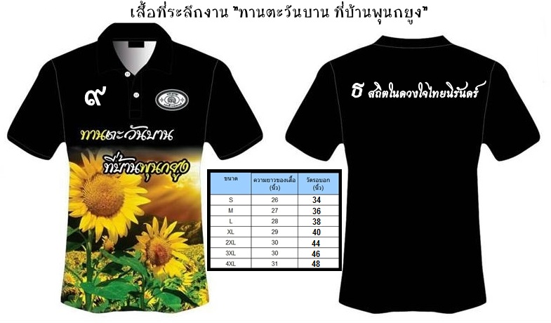 เสื้อที่ระลึก
