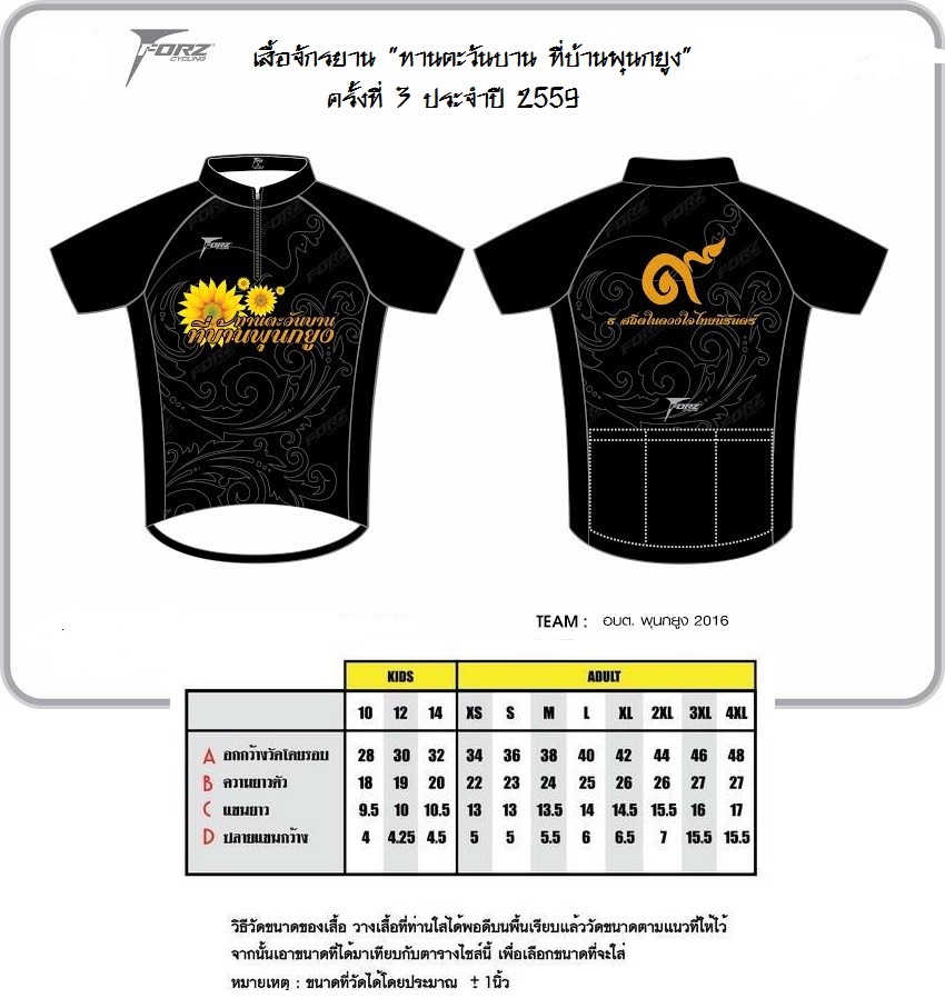 เสื้อจักรยานและขนาดเสื้อ