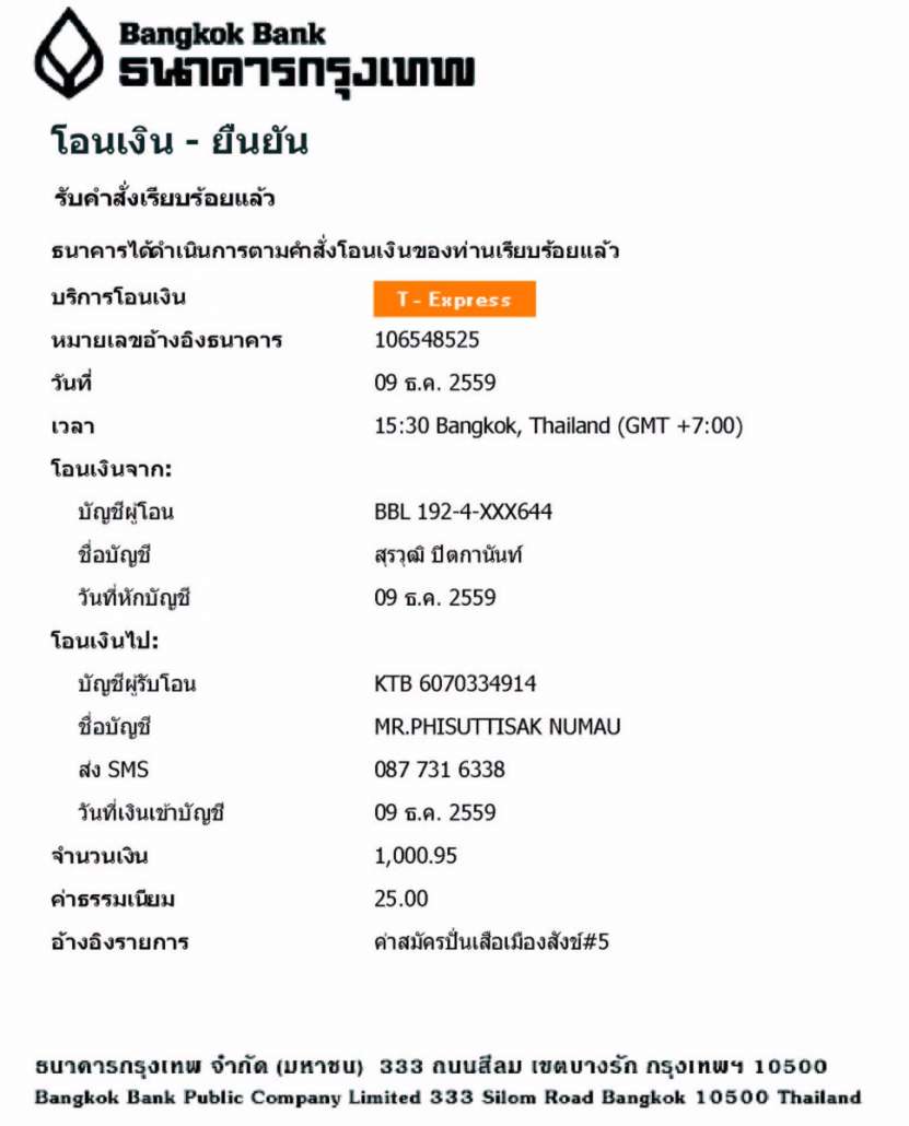 ค่าสมัคร