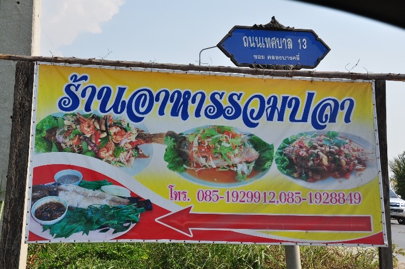 ร้านอาหารรวมปลา.jpg