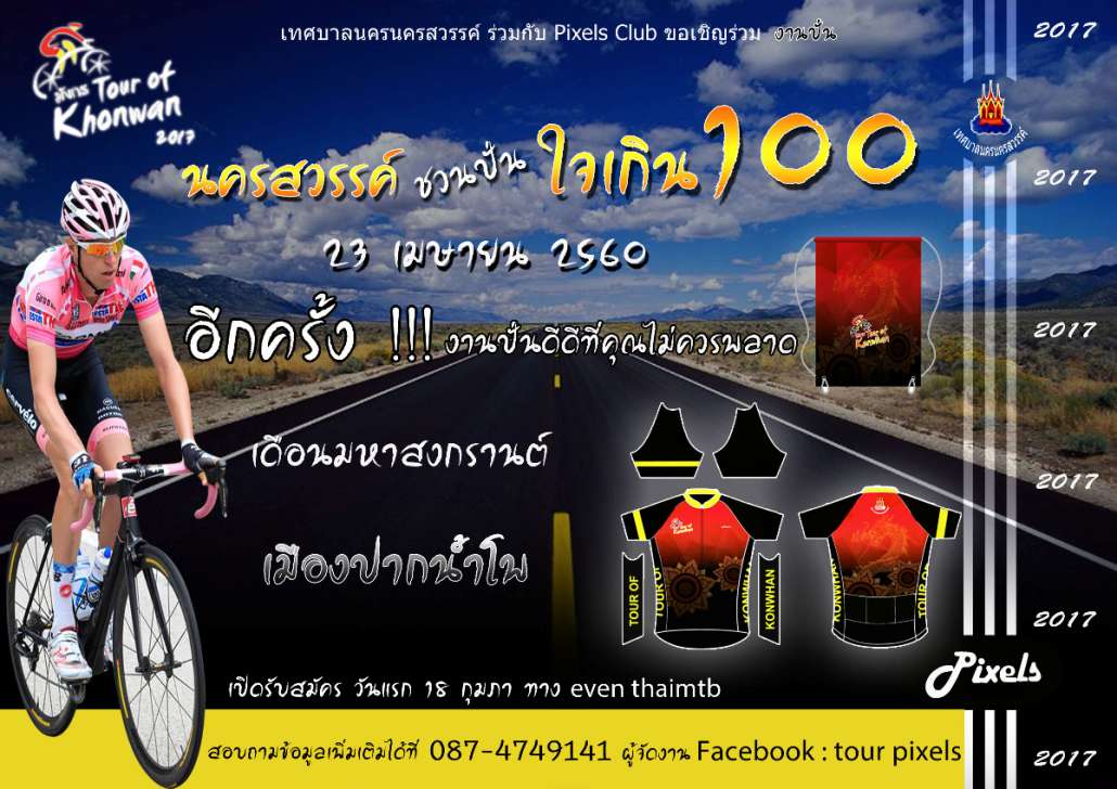 โปสเตอร์คอนหวัน2.jpg