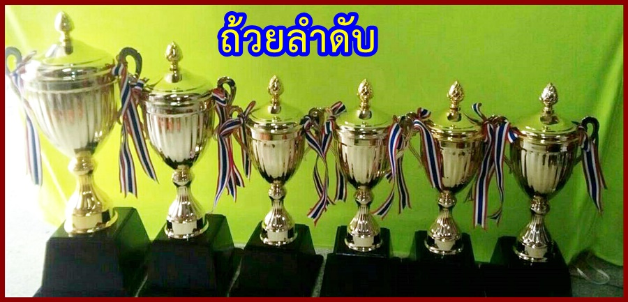 ถ้วย.jpg