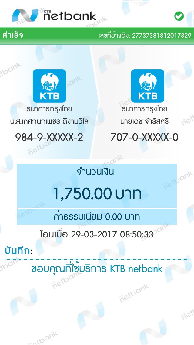 โอนเรียบร้อยแล้วครับผม