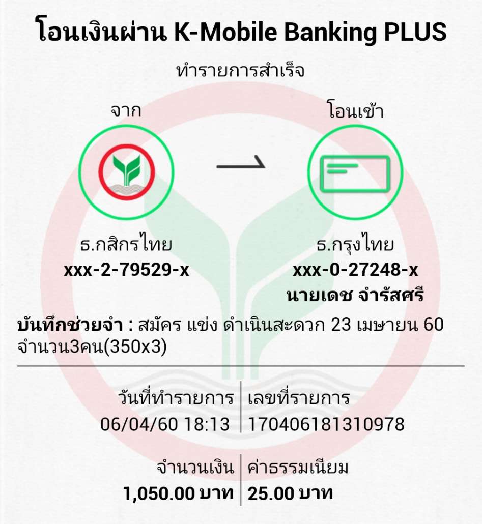 โอนเงิน 3คน คนละ350