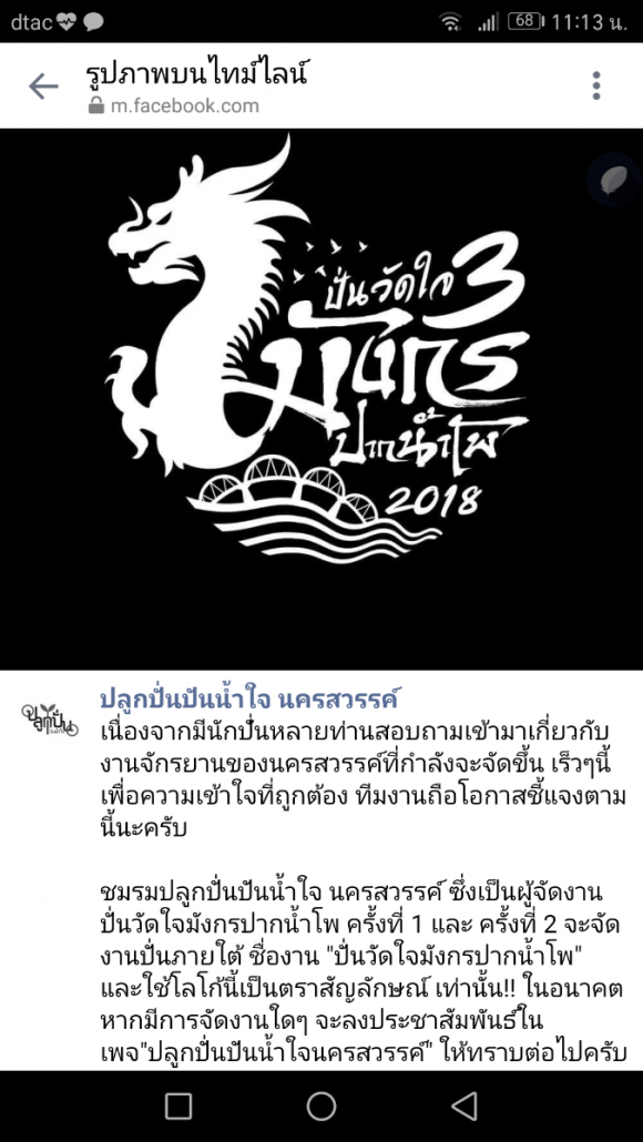 เห็นว่าทางชมรมปลูกปั่น เคยแจ้งไปแล้วทางเฟสบุ๊คนะครับ แต่บางท่านอาจจะยังไม่ทราบ