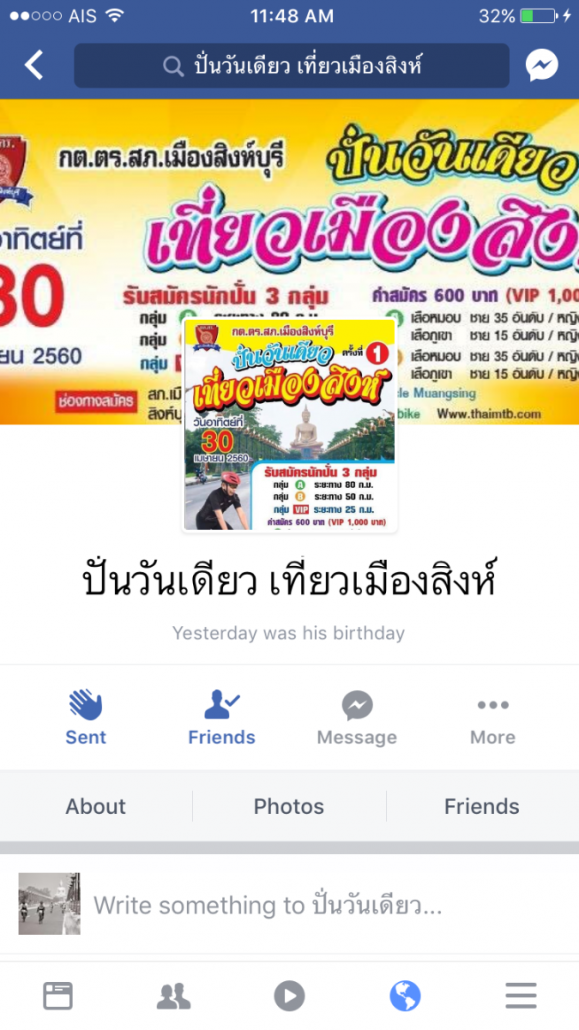 เข้าไปตามค้นดูใน Facebook นี้เลยครับ