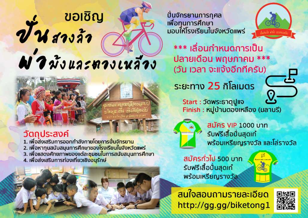 ปั่นสองล้อ ผ่อตองเหลือง2.jpg
