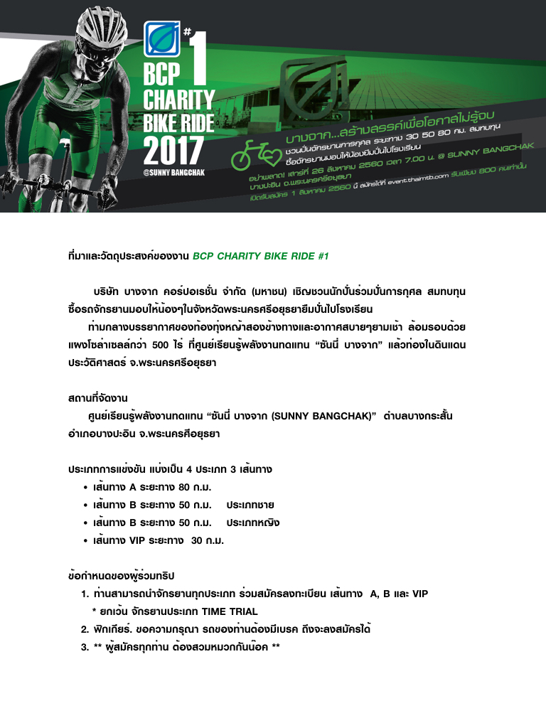 รายละเอียด BCP Charity Bike Ride #1