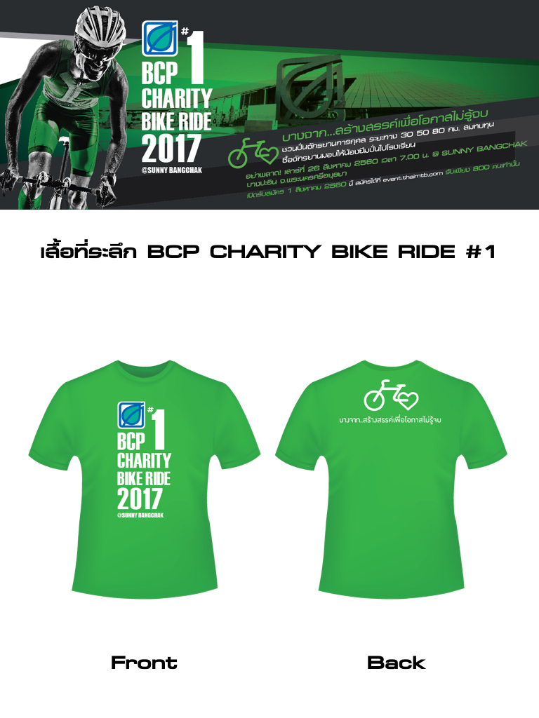 เสื้อ T-Shirt _ BCP Charity Bike Ride #1