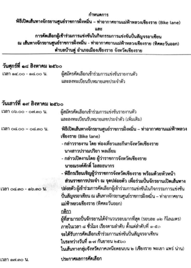 Schedualasianrace.png
