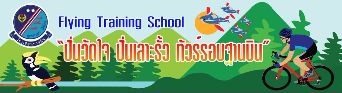 ปั่นเลาะรั้วทัวร์รอบฐาน ครั้งที่ 2.jpg