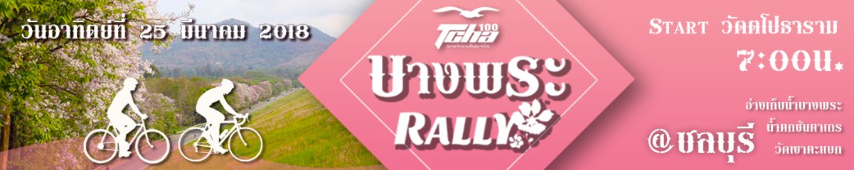 banner_บางพระ2018๘02.jpg