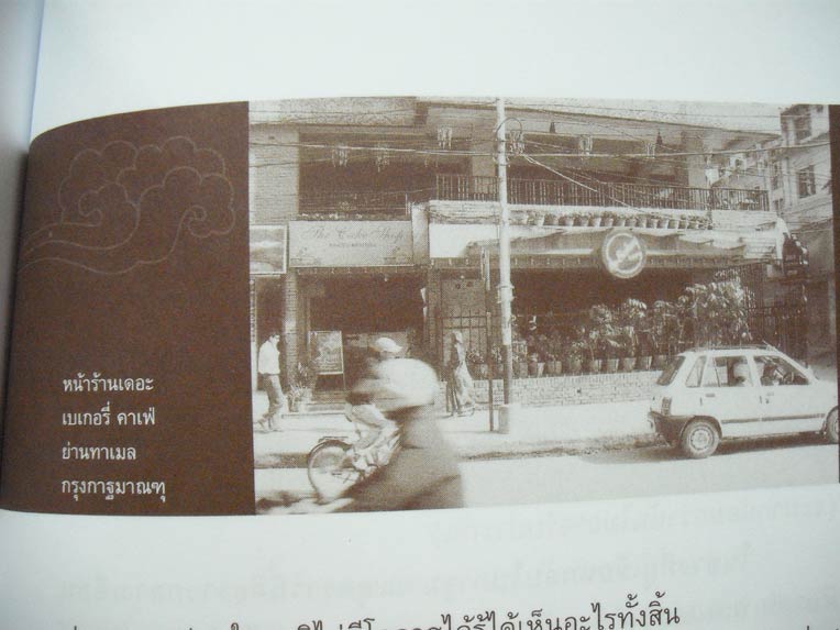ร้านเบเกอรี่อยู่ริมถนนย่านทาเมล