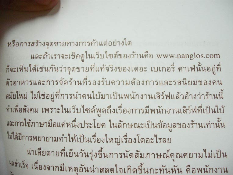 มีเขียนชื่อร้านเบเกอรี่ในเว็บไซต์มีอยู่ค่ะ