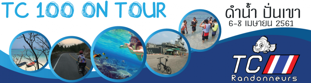ดำน้ำปั่นเขา-banner3 (1).png