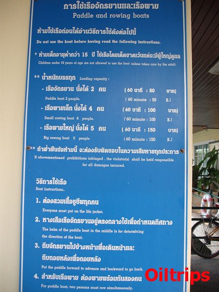 ป้ายแนะนำใช้บริการจักรยานน้ำ พายเรือในทะเลสาป